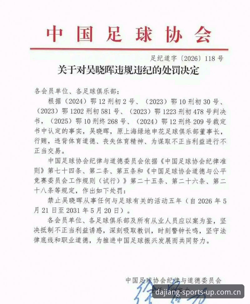 足协第三批禁足名单解读：如何通过大江体育平台快速掌握赛事动态的实用指南
