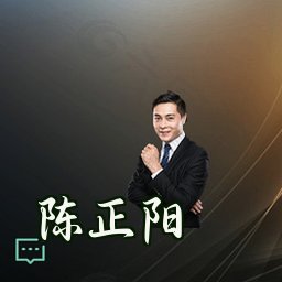 陈正阳